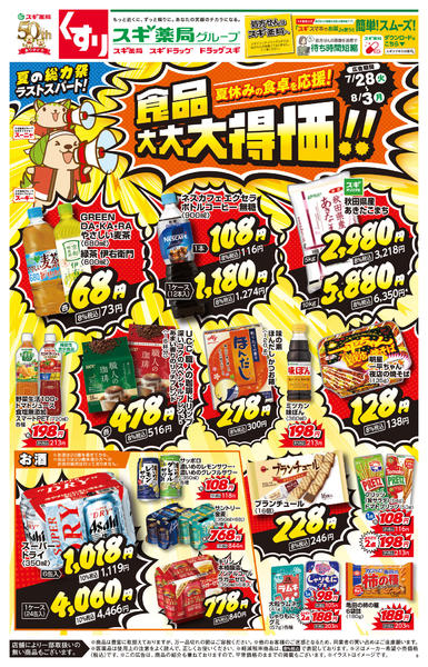 2026年7月28日〜8月3日までチラシのご案内-1