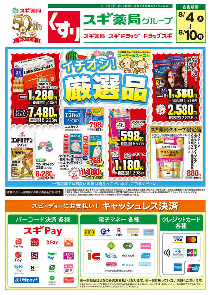 2026年8月4日〜10日までチラシのご案内new-1