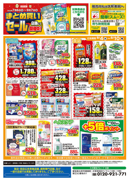 2026年8月4日〜10日までチラシのご案内new-2