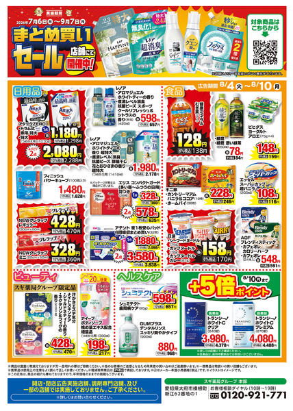 2026年8月4日〜10日までチラシのご案内new-2
