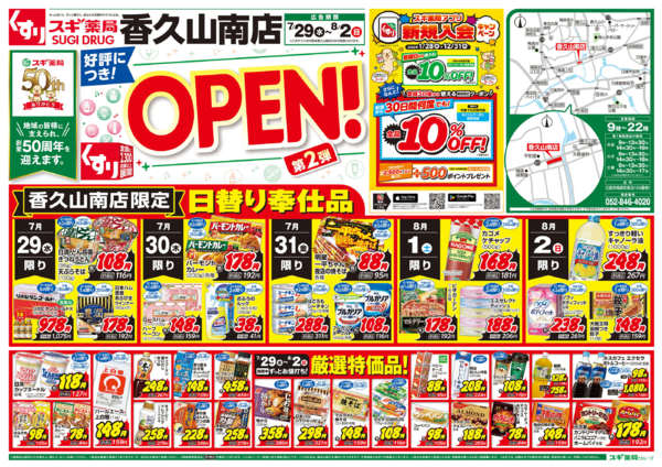 2026年7月29日〜8月2日までチラシのご案内-1