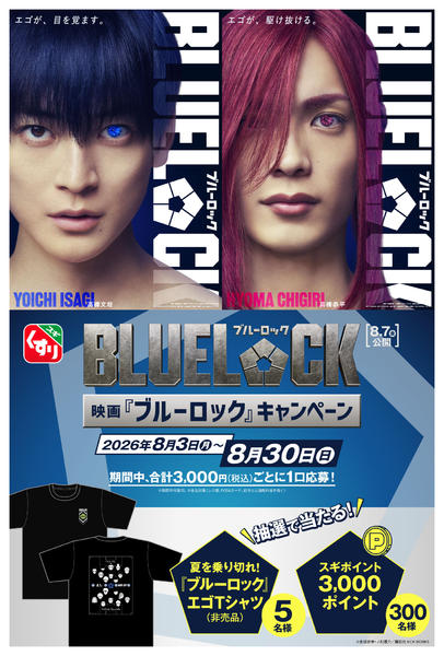 2026年8月3日〜9月6日まで映画非売品グッズが当たる！new-1