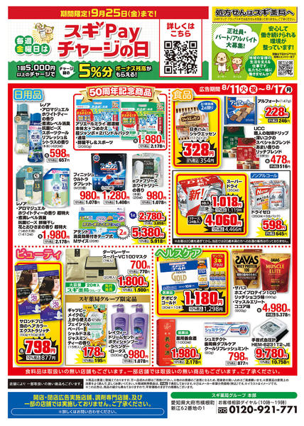 2026年8月11日〜17日までチラシのご案内new-2
