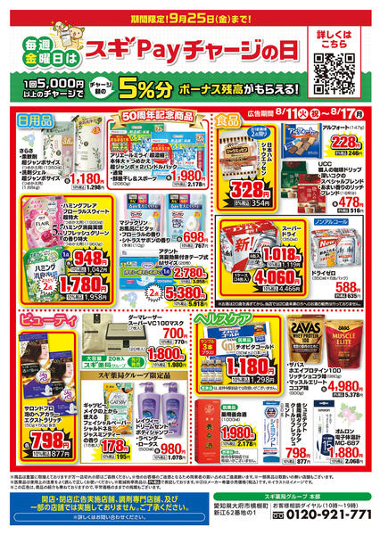 2026年8月11日〜17日までチラシのご案内new-2