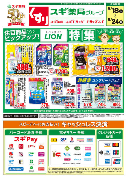 2026年8月18日〜24日までチラシのご案内new-3