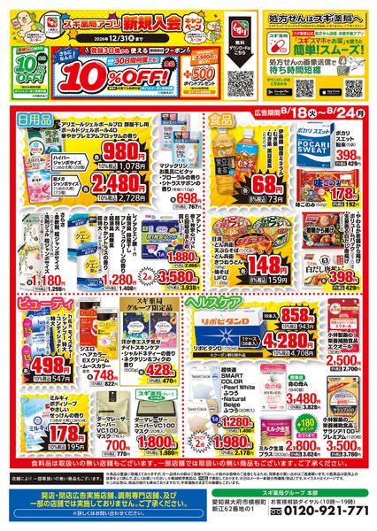 2026年8月18日〜24日までチラシのご案内new-3