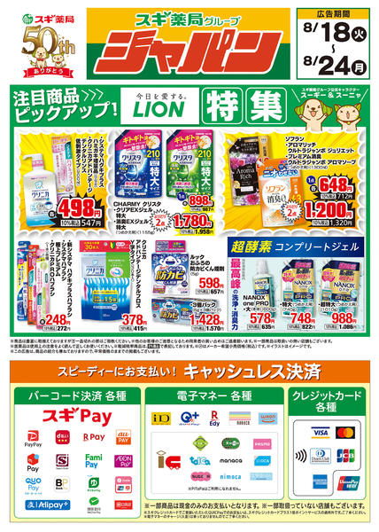 2026年8月18日〜24日までチラシのご案内-2