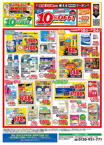 2026年8月18日〜24日までチラシのご案内-3