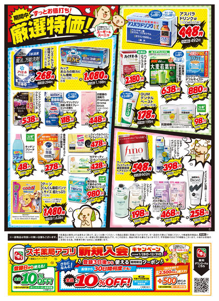 2026年8月11日〜17日までチラシのご案内-2