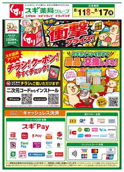 2026年8月11日〜17日までチラシのご案内-1