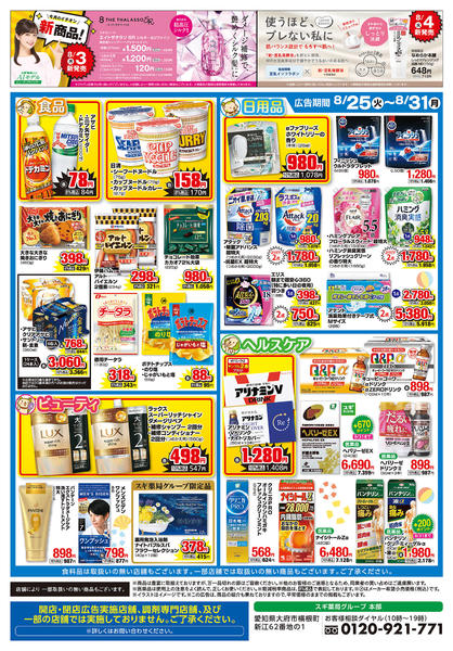 2026年8月25日〜31日までチラシのご案内new-3