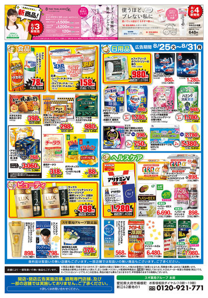 2026年8月25日〜31日までチラシのご案内new-3