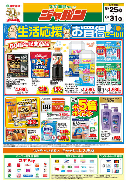 2026年8月25日〜31日までチラシのご案内-2