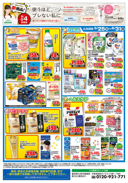 2026年8月25日〜31日までチラシのご案内-3