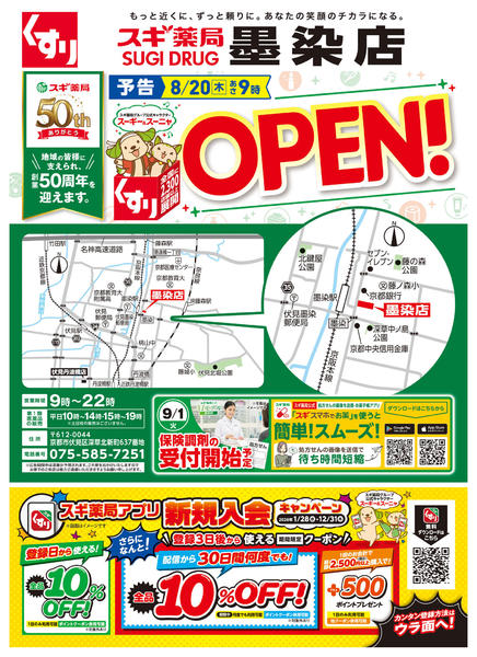 2026年8月17日〜23日までチラシのご案内new-1