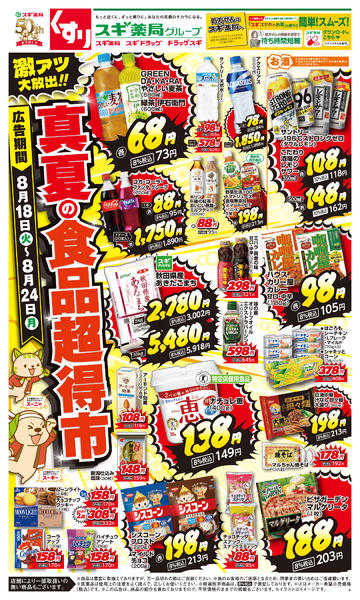 2026年8月18日〜24日までチラシのご案内new-1