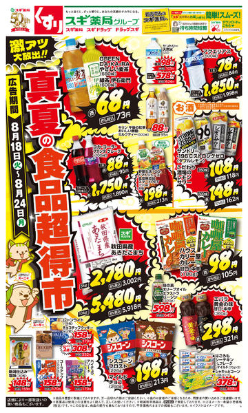2026年8月18日〜24日までチラシのご案内new-1