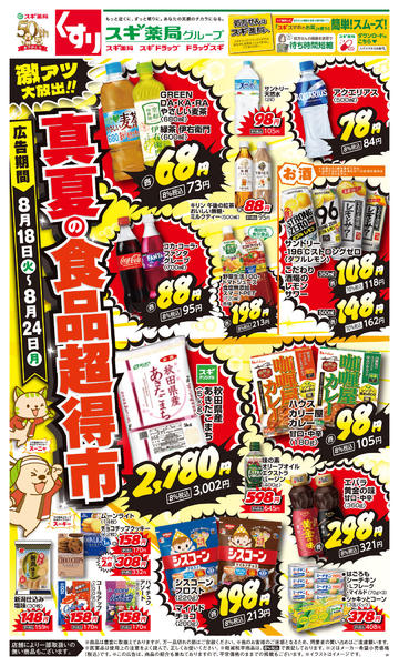 2026年8月18日〜24日までチラシのご案内-1
