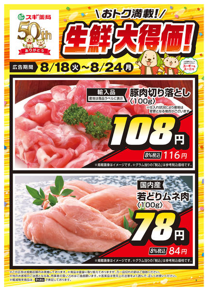 2026年8月18日〜24日までチラシのご案内new-2
