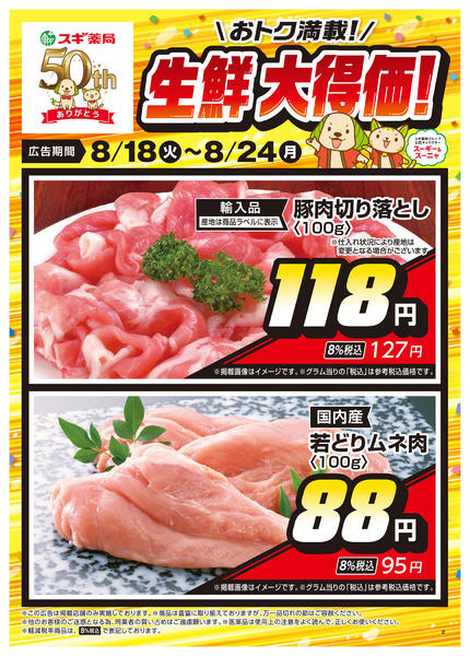 2026年8月18日〜24日までチラシのご案内new-2