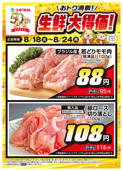 2026年8月18日〜24日までチラシのご案内new-2