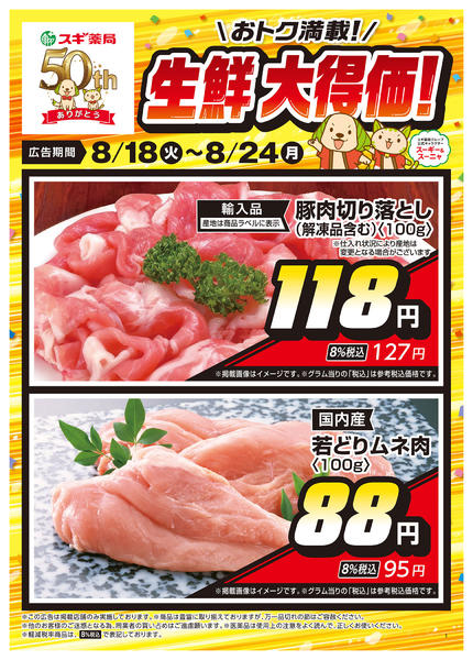 2026年8月18日〜24日までチラシのご案内new-2