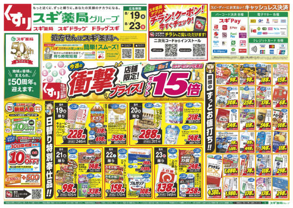 2026年8月19日〜23日までチラシのご案内new-1