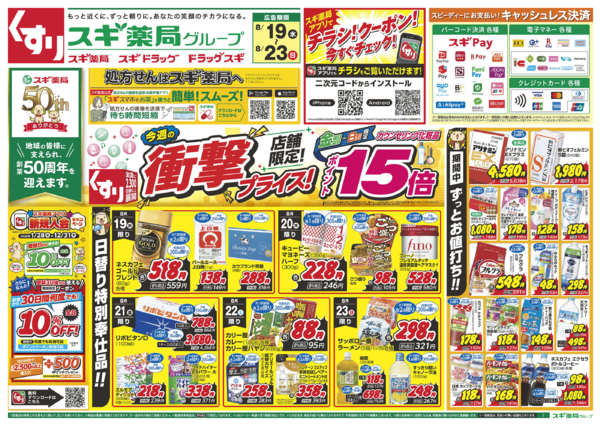 2026年8月19日〜23日までチラシのご案内new-1