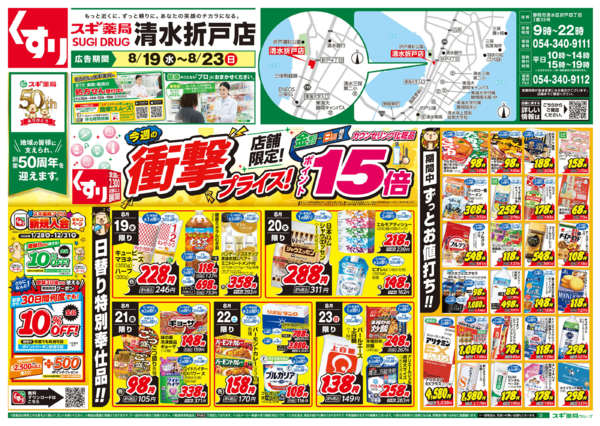 2026年8月19日〜23日までチラシのご案内-1