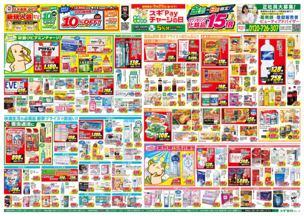 2026年8月19日〜23日までチラシのご案内-2