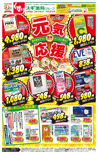 2026年8月25日〜31日までチラシのご案内new-1