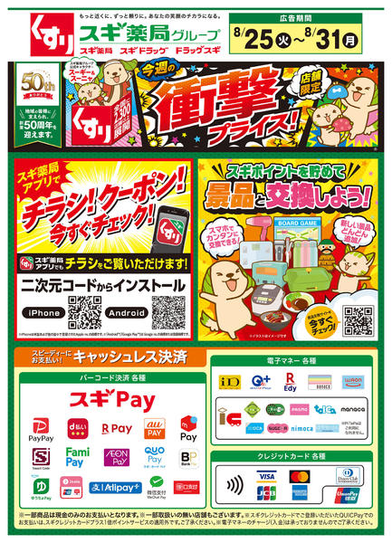2026年8月25日〜31日までチラシのご案内-1