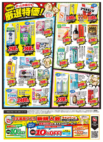 2026年8月25日〜31日までチラシのご案内-2
