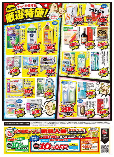 2026年8月25日〜31日までチラシのご案内-2
