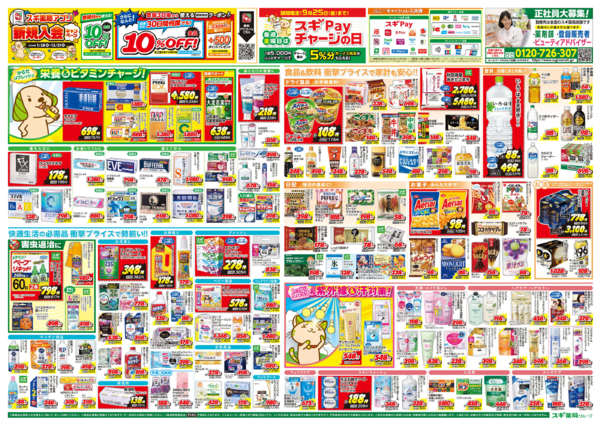 2026年8月26日〜30日までチラシのご案内-2