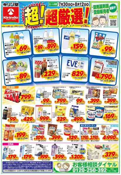2026年7月30日〜8月12日までお得な超！超厳選品！-1