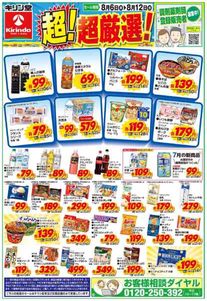 2026年8月6日〜12日まで今週のお得な商品紹介！！-1