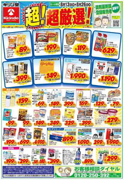 2026年8月13日〜26日まで今週のお得な商品紹介！！new-1