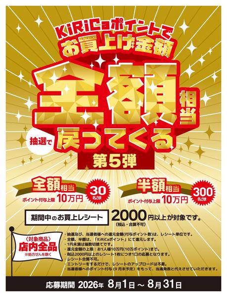 2026年8月6日〜31日までおうちまるごとキレイキャンペーン！-1