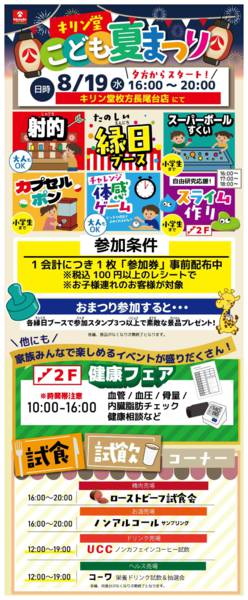 2026年8月9日〜19日までわっしょい！枚方長尾台店 夏まつり開催！-1