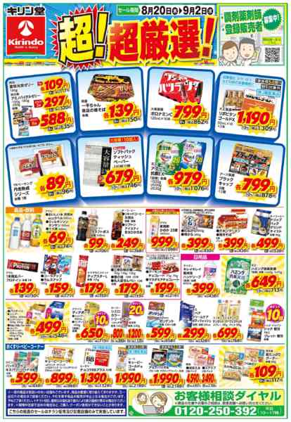 2026年8月20日〜9月2日まで今週のお得な商品紹介！！-1