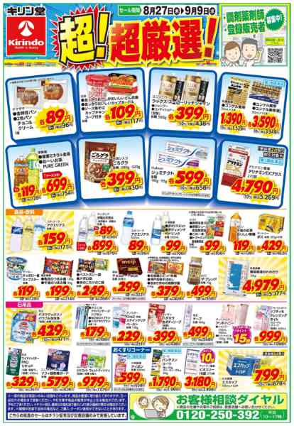 2026年8月27日〜9月9日まで今週のお得な商品紹介！！new-1