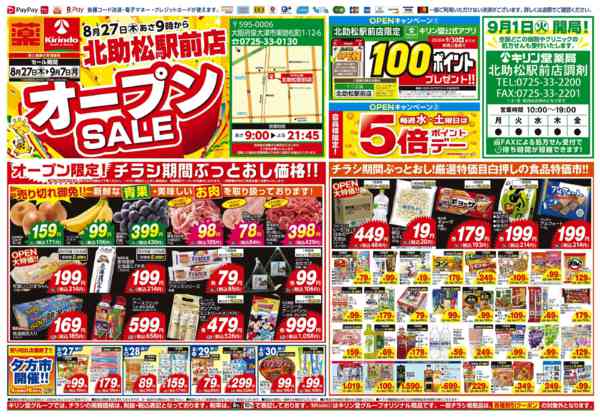 2026年8月27日〜9月7日まで北助松駅前店！オープンセール！！-1