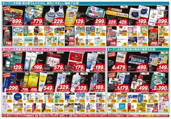 2026年8月27日〜9月7日まで北助松駅前店！オープンセール！！-2