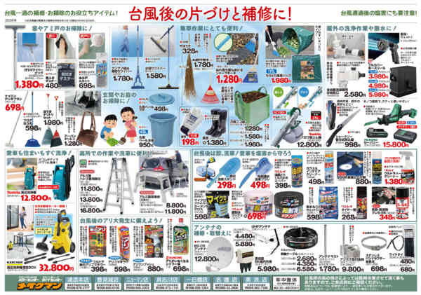 2026年5月15日〜9月30日まで台風対策特集-2