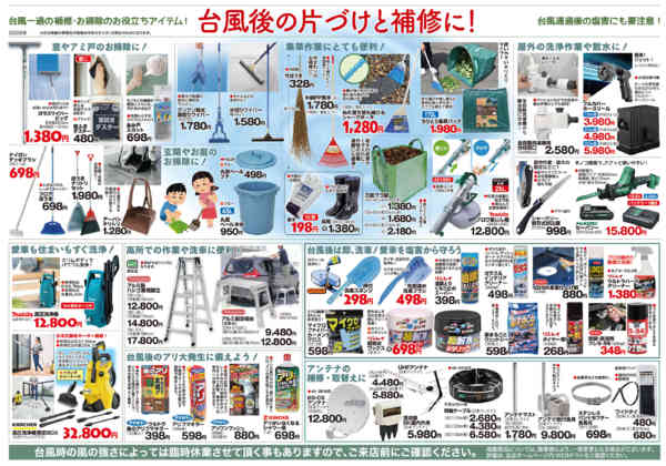2026年6月27日〜9月30日まで台風対策特集FC石垣店・宮古店-1