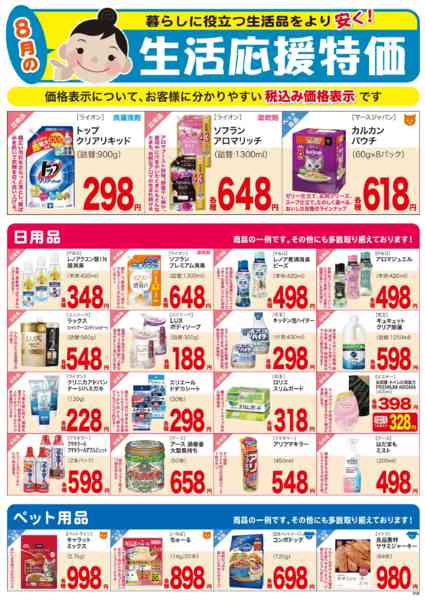 2026年8月1日〜31日まで8月生活応援-1