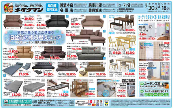 2026年7月30日〜8月18日まで［5店舗合同］インテリアフェア-1