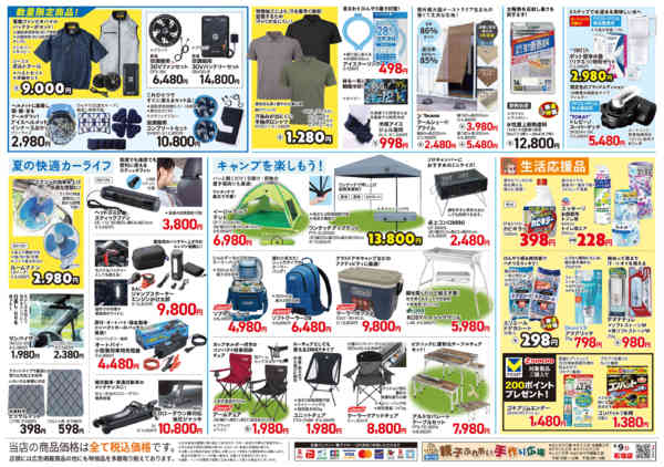 2026年8月6日〜18日まで夏物全力セール［FC］-2