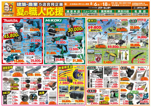 2026年8月6日〜18日まで浦・豊・具・名・ニ5店合同セール-1